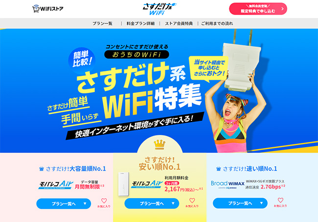 2022年に飛躍する通信アイテム コンセントに挿すだけタイプのおうちのwi Fiの総称として さすだけ系wifi と提唱 株式会社all Connectのプレスリリース