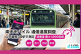 【通信速度調査】楽天モバイルで山手線全30駅実測、新宿0.24Mbps・高田馬場249Mbps ─ 駅による速度差は最大1,000倍超