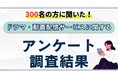 株式会社25　動画配信サービス（VOD）でのドラマ視聴に関するアンケート　ドラマ視聴の67.3％がVODにシフト！
