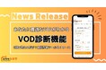 動画配信サービス比較メディア『おうちシネマ』に「VOD診断機能」を新たに実装！