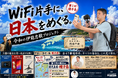 第1回「WiFi片手に、日本をめぐる。〜令和の伊能忠敬プロジェクト〜」通信実地検証連載始動！離島・種子島で4回線を同時実測、洞窟で最後まで生き残ったのは「楽天モバイル」