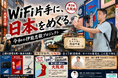 第2回「WiFi片手に、日本をめぐる。〜令和の伊能忠敬プロジェクト〜」大阪編公開！繁華街・USJで4回線を同時実測、混雑ピーク時に423Mbpsを記録したのは「楽天モバイル」