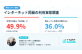 【関西1,000人調査】集合住宅が多い関西、光回線は49.9％どまり。住環境が映すネット利用の実態