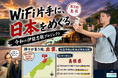 第3回「WiFi片手に、日本をめぐる。〜令和の伊能忠敬プロジェクト〜」島根編！秘境駅・出雲大社で4回線を実測、終日LTE接続でも楽天モバイルが105Mbpsを記録