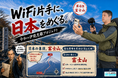 【日本初!?】富士山を登りながら4端末＋富士山Wi-Fiを実測｜WiFi片手に、日本をめぐる。〜令和の伊能忠敬プロジェクト〜第4回＠富士山編
