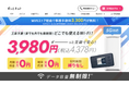 WiFiストア限定キャンペーンのお知らせ！ WiFiストアの経由で「ずっとネット」を申込むと、3,300円の事務手数料が無料に。8月8日（木）より