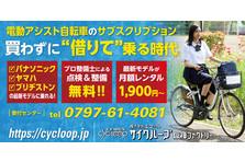 通勤が様変わり、新車の電動アシスト自転車サブスク事業。月額1,900円 
