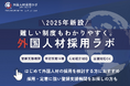 株式会社クレイプラス、「外国人材採用ラボ」で特定技能外国人の人材紹介及び登録支援機関サービスを開始