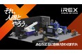 株式会社人機一体は、世界最大級のロボット専門展「2025 国際ロボット展（iREX2025）」に出展します。