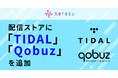 音楽配信代行サービス「narasu(ナラス)」、「TIDAL」と「Genie」への楽曲登録に対応!