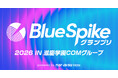 「BlueSpikeグランプリ2026 IN 滋慶学園COMグループ」開催！数々のヒット曲を手掛けるトップ音楽クリエイターが学生アーティストの楽曲を審査！