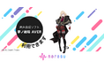 音楽配信代行サービス「narasu」、音声合成キャラクター「夢ノ結唱 AVER」に対応開始！