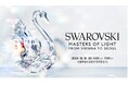 Swarovskiの「Masters of Light」展がソウルに上陸