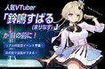 バーチャル・エイベックス所属VTuberと、Mawari Networkを活用した空間コンピューティングでリアルタイム会話を実現