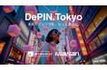 Mawariガーディアンノード、DePIN向けインフラサービス「DePIN.Tokyo」対応で次世代分散インフラを強化