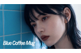 エイベックスとエージェント契約したMawari開発の新アーティスト「Yunai」が、デビュー曲「Blue Coffee Mug」を世界同時配信