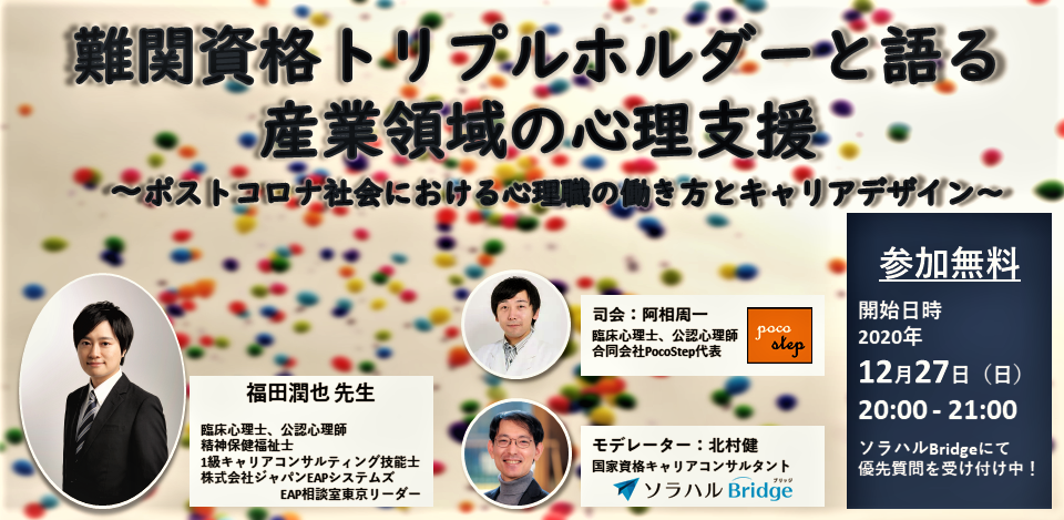 株式会社ソラハル 福田潤也先生をお招きし 産業領域における心の支援を主題とした無料ウェビナーを開催致します 株式会社ソラハルのプレスリリース