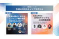 生成AI時代のキャリア形成について考えるイベントをシリーズ開催