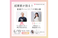 Yazawa Ventures、創業期のチームビルディングを考えるイベントを開催