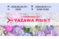 Yazawa Ventures、スタートアップ向け事業相談・出資相談会『YAZAWA Pitch !!』を6/16(火)開催
