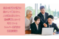 株式会社ニチリョク、自分の知識や経験を生かして働きたい、人の役に立ちたい、社会貢献したいと考えているシルバー世代に新制度(働く場の提供)を開始