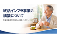上場企業のニチリョクが700万世帯の“おひとりさまリスク”に挑む