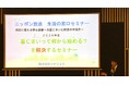 ニチリョク、ニッポン放送「生活の窓口」と連携し「お墓じまいと安心終活セミナー」を開催