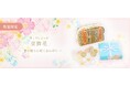 龍村美術織物 × 京菓子司 末富、数量限定「ロワール飾花文」新作ポーチ＆お干菓子セット発売