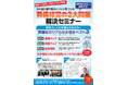 葬儀経営の3大課題を徹底解決!葬儀社経営者・幹部向けセミナーを東京で開催|株式会社メモリアホールディングス