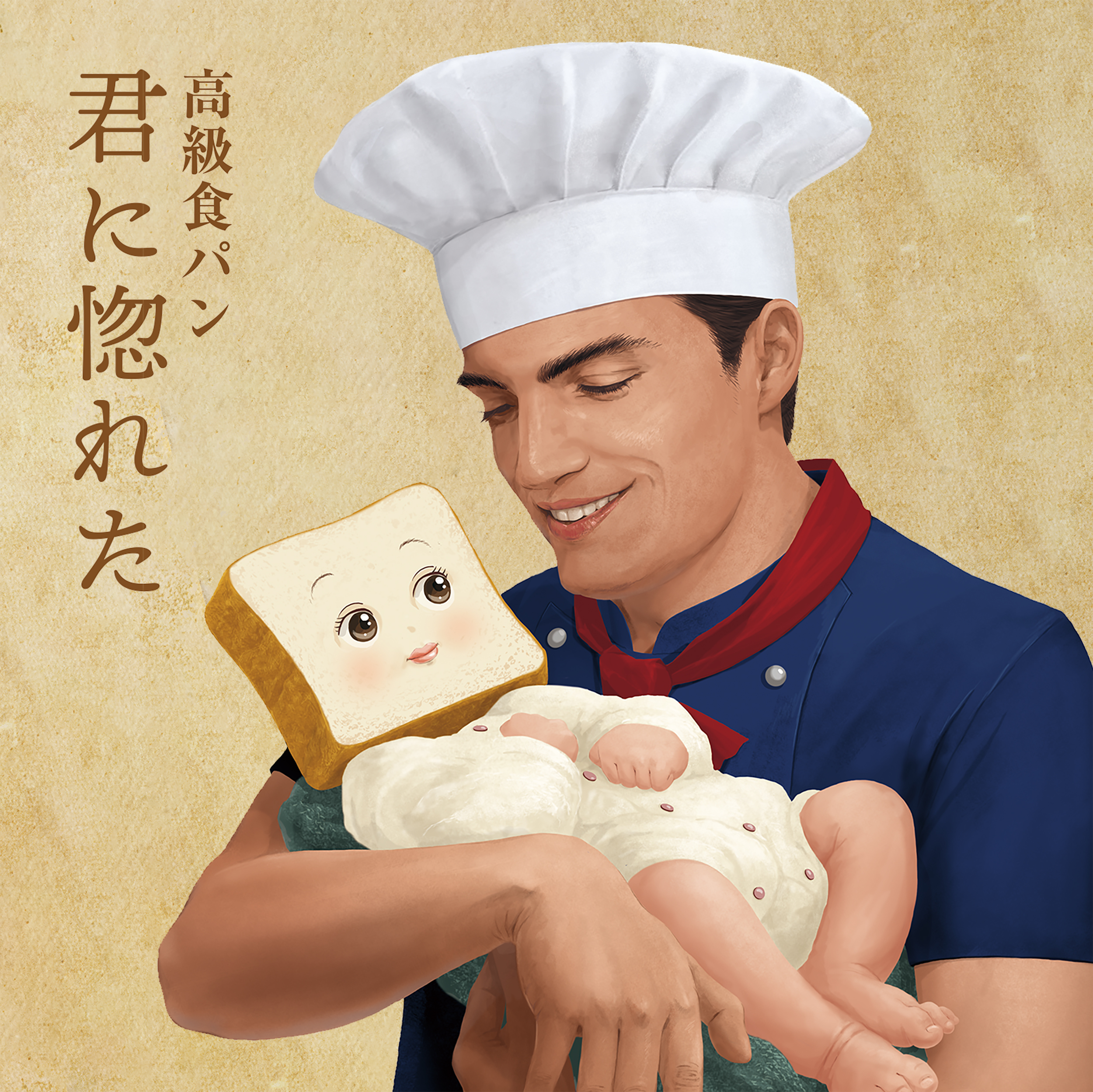 高級食パン専門店 ベーカリープロデューサー岸本拓也氏プロデュース 君に惚れた 21年5月29日 土 神奈川県伊勢原市にグランドオープン 株式会社オーイズミダイニングのプレスリリース