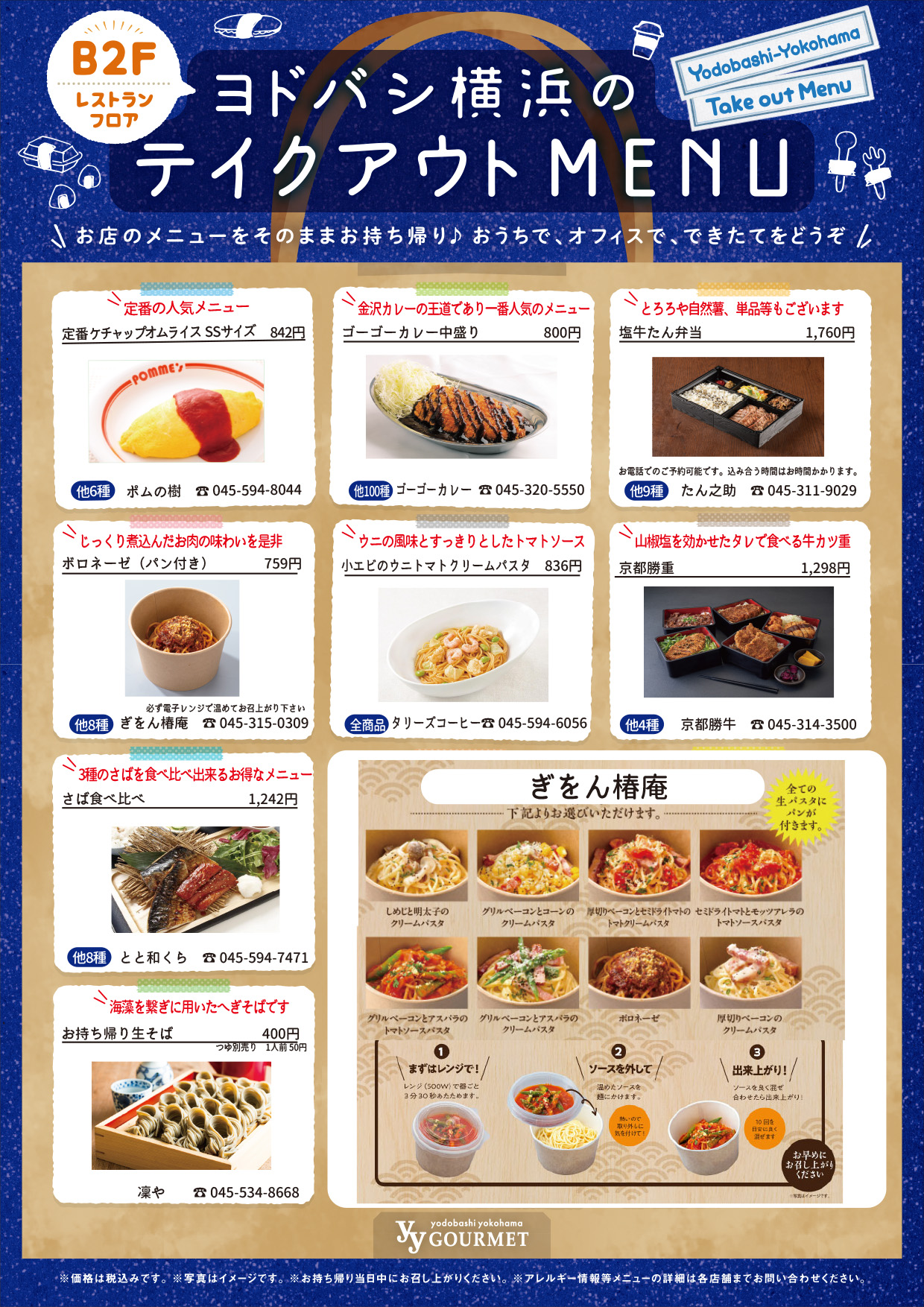 この冬はとことん おうちごはん を楽しもう ヨドバシ横浜 飲食8店舗でテイクアウトメニューを発売 株式会社ヨドバシ建物のプレスリリース