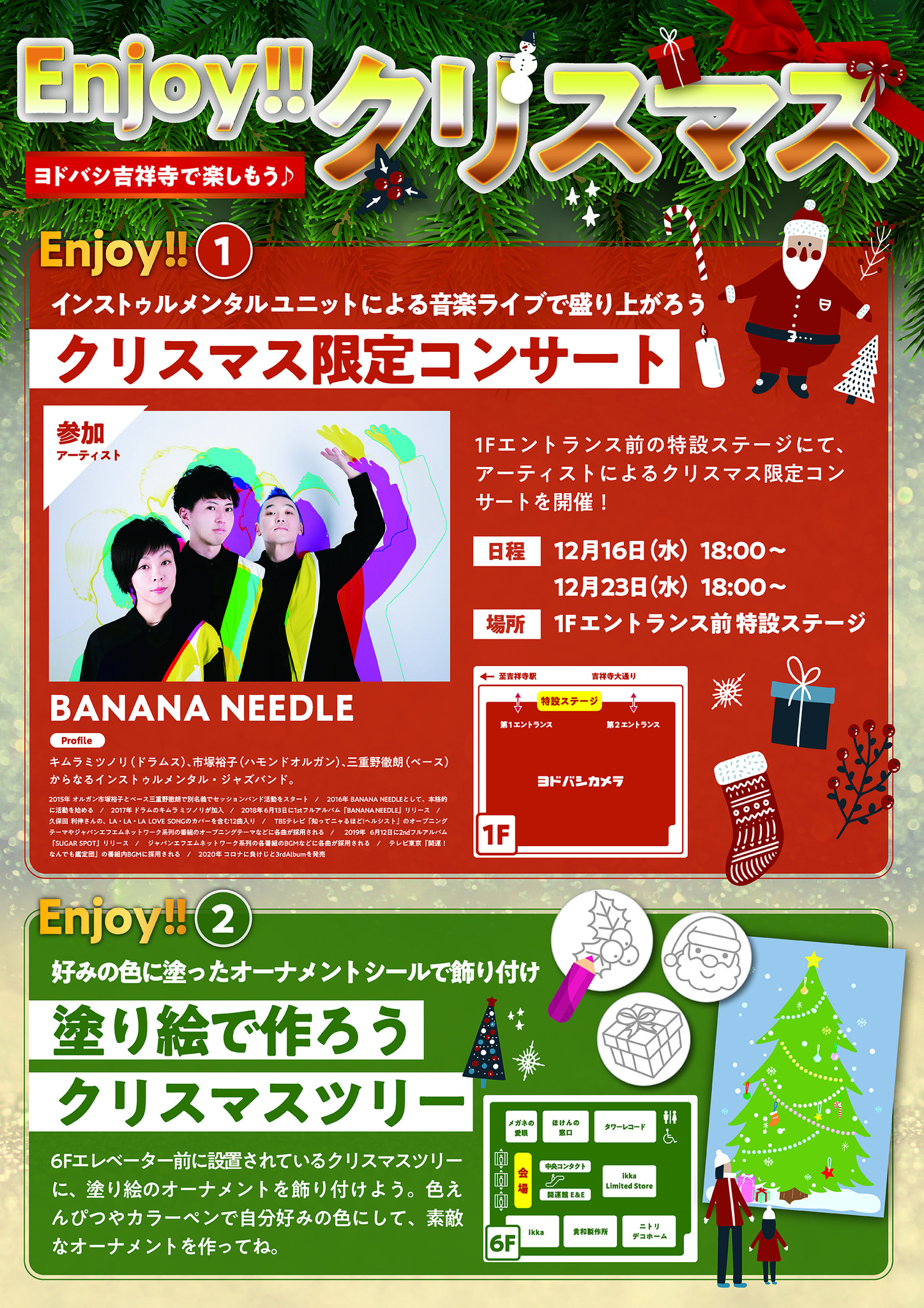 クリスマス気分を盛り上げる無料イベント開催 ヨドバシ吉祥寺で12月5日 土 よりクリスマス企画をスタート 株式会社ヨドバシ建物のプレスリリース