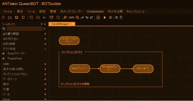 ロボット開発ツール「BOT Builder」