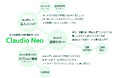 12月9日 中小企業の「手が回らない」を解決する ERP サービス「Claudio Neo」の試験提供を開始