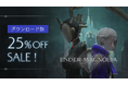 Steamレビュー圧倒的好評(95%)の『エンダーマグノリア: ブルームインザミスト』で初めてのセール(25%OFF)を実施!さらに新機能追加のお知らせ!