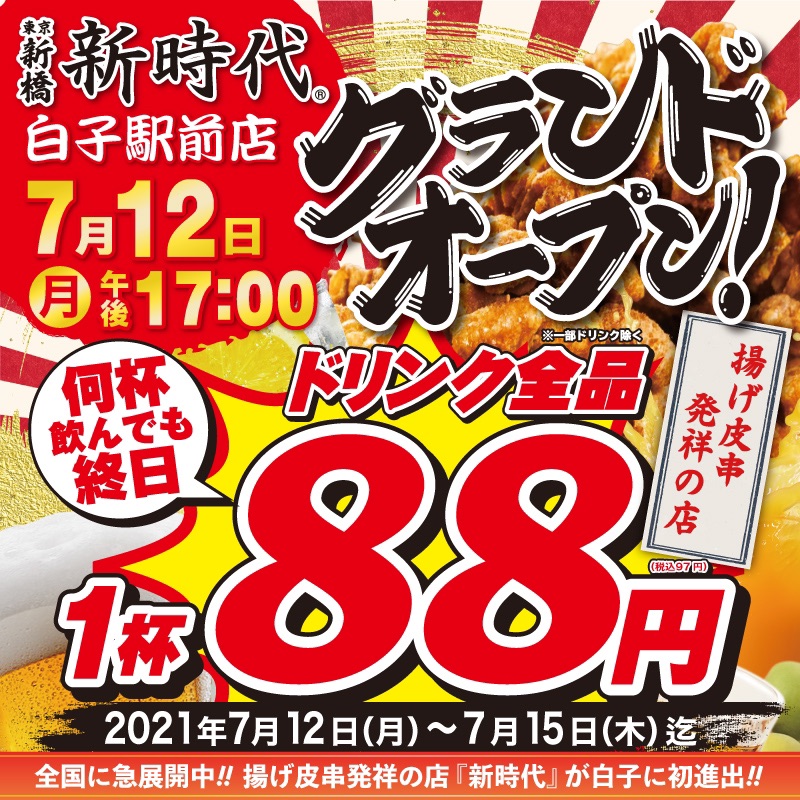 『新時代』全国展開加速！2021年11店舗目を三重県鈴鹿市にOPEN。名物の『伝串』は新時代の代名詞ともなる大ヒット商品に!!