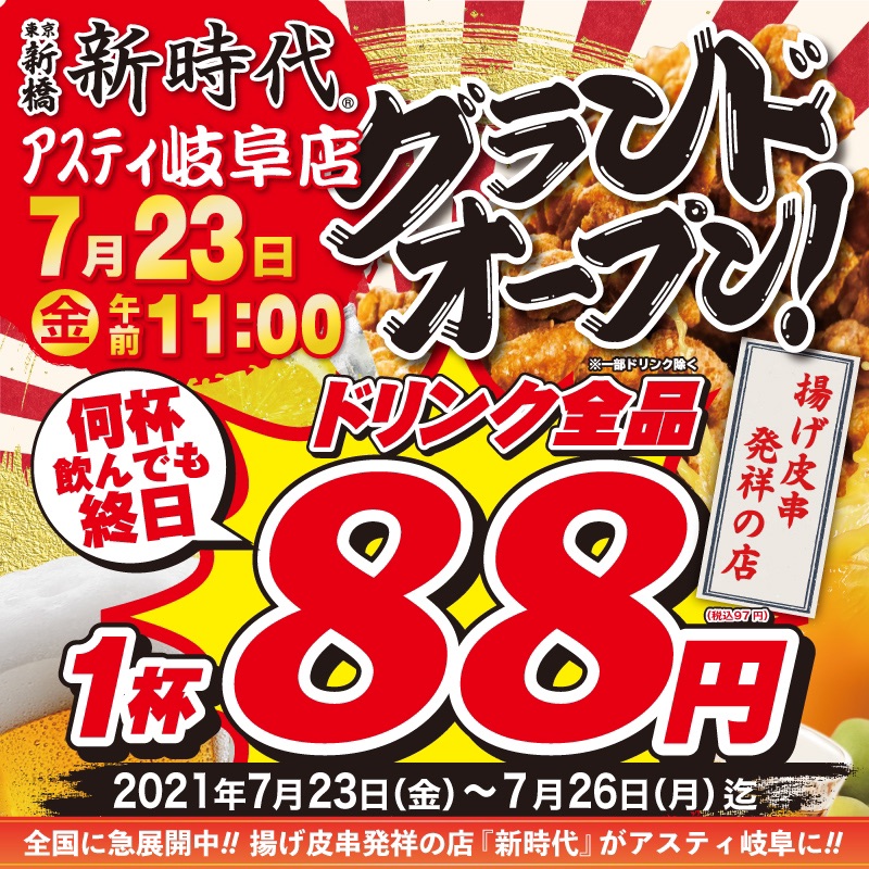 伝串 新時代 21年15店舗目を岐阜駅にオープン 新時代の名物 伝串 を商業施設 アスティ岐阜 で味わえるように 株式会社 ファッズのプレスリリース