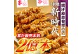 【新規オープン】仙台に3店舗目となるオープン！行列のできる居酒屋『新時代』2024年7月30日(火)オープン『新時代　仙台国分町店』