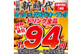【京都初上陸】累計販売数2.4億本の伝串が有名！行列のできる居酒屋『新時代』2024年8月19日(月)NEWOPEN『新時代　京都河原町三条店』