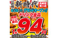 【新店オープン】年商200億円進撃の居酒屋『新時代』社長は元プロサッカー選手！2024年8月26日(月)NEWOPEN『新時代　高崎駅東口店』