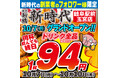 【新規オープン】元サッカー選手佐野直史が生み出した伝串が大人気!行列に並んででも飲みたい居酒屋『新時代』2024年10月7日(月)オープン『新時代 岐阜駅前玉宮店』