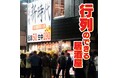 【新規オープン】グルメの街、福岡県に新時代がオープン!地元に愛されるトレンド居酒屋『新時代』2024年11月12日(火)『新時代 福岡今泉店』NEWOPEN