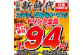 【新規オープン】京都に新時代がオープン!地元に愛されるトレンド居酒屋『新時代』2024年12月7日(土)『新時代 四条河原町店』NEWOPEN
