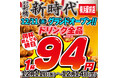 【新規オープン】横浜駅周辺に早くも3店舗目!行列のできる居酒屋『新時代』2024年12月11日(水)『新時代 横浜駅前店』オープン!