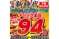 【新規オープン】笑いの街大阪に新時代がオープン!地元に愛されるトレンド居酒屋『新時代』2024年12月19日(木)『新時代 大阪阪大前店』NEWOPEN