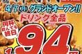 【新店オープン】累計2.6億本突破の名物『伝串』が札幌に!行列のできる話題の居酒屋『新時代 札幌狸小路店』が4月7日(月)グランドオープン!