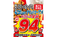 【名古屋・藤が丘初上陸】全国170店舗、東京で行列のできる居酒屋『新時代』2025年4月30日(水)『新時代 藤が丘駅前店』NEWOPEN