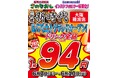 【新店オープン】全国170店舗、東京で行列のできる居酒屋『新時代』2025年6月7日(土)『新時代 大阪難波店』NEWOPEN