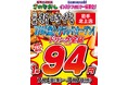 【岩手・北上初上陸】全国200店舗、東京で行列のできる居酒屋『新時代』2025年7月4日(月)『新時代 岩手北上店』NEWOPEN