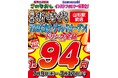 【山形初上陸】全国200店舗、東京で行列のできる居酒屋『新時代』2025年7月9日(水)『新時代 山形駅前店』NEWOPEN